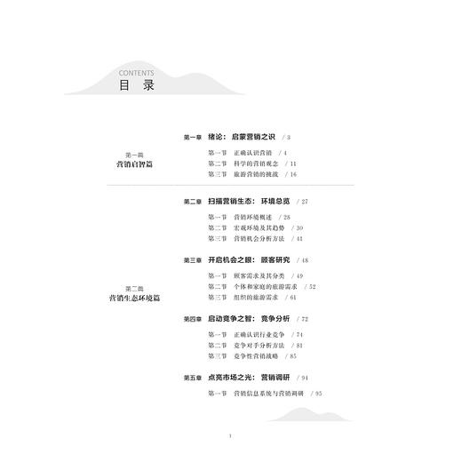 旅游市场营销：理论与中国新实践(21世纪旅游管理学精品图书)/林巧/王元浩/浙江大学出版社 商品图4