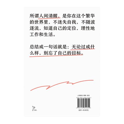 (仓发) 当你又忙又累，必须人间清醒（百万销量作者李尚龙重磅新作！10年破茧成长心血之作！）/北京联合出版公司/李尚龙/9787559654304 商品图3