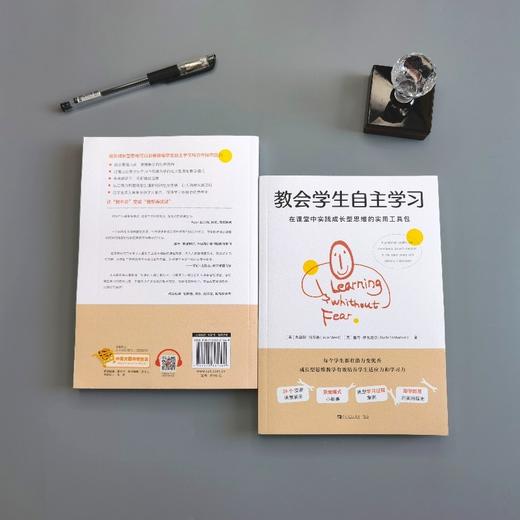 (仓发) 教会学生自主学习：在课堂中实践成长型思维的实用工具包/中国青年出版社/[英]朱莉娅·斯蒂德，鲁奇·萨瓦哈/9787515361369 商品图2