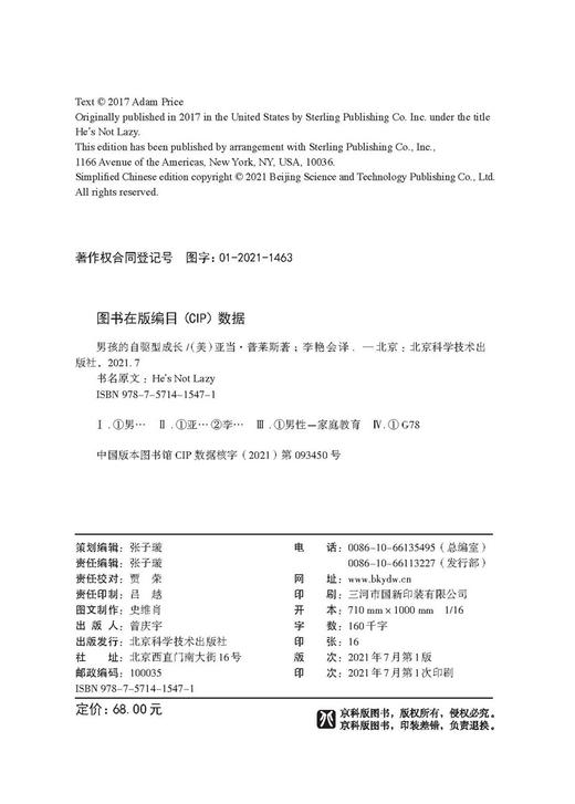 (仓发) 男孩的自驱型成长/北京科学技术出版社/﹝美〕亚当·普莱斯/9787571415471 商品图9