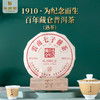 华祥苑-1910为纪念而生百年藏仓普洱茶（2022年） 商品缩略图0