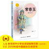 (仓发) 常香玉：戏比天大（中华先锋人物故事汇）(中国环境标志产品 绿色印刷)/接力出版社/汤素兰/9787509910818 商品缩略图2