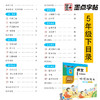 (仓发) 墨点字帖 2024年春 语文同步五年级下册 笔顺笔画同步练字帖视频版 赠听写默写本 人教版五年级课外阅读铅笔字帖楷书描红本生字偏旁部首拼音控笔/9787540144999 商品缩略图2