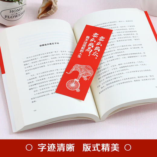 (仓发) 要么出众，要么出局：我不过低配的人生（32开平装）/吉林文史出版社/宿春礼/9787547254332 商品图4