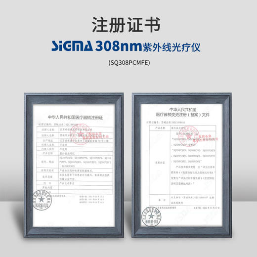 【插电款】希格玛308光疗宝白癜风银屑病治疗机强度SQ308PCMFE【适应症：白癜风、银屑病】 商品图5