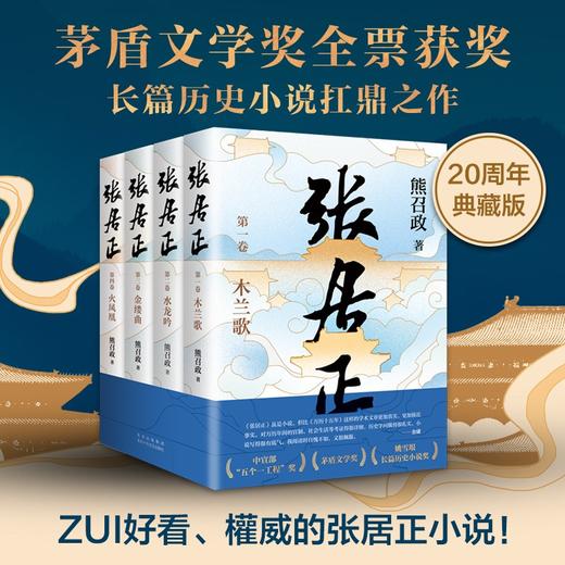 张居正(全4册) 商品图3