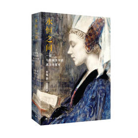 (仓发) 永恒之间/上海人民出版社/李炜/9787208165014