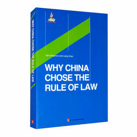 (仓发) 法治的中国道路（英文版）/外文出版社/甘藏春/9787119118154