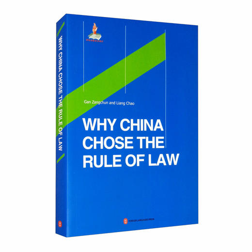 (仓发) 法治的中国道路（英文版）/外文出版社/甘藏春/9787119118154 商品图0