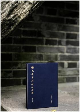 《谢无量自作诗册二种》，谢无量著，32开布面精装，全彩精印，限量400册，文物出版社2022年6月一版一印。售价280元。
 
谢无量先生（1884～1964）经历传奇，曾任孙中山先生特务秘书，后从事