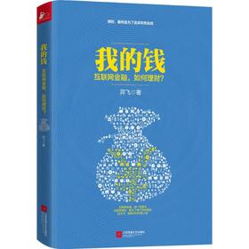 我的钱