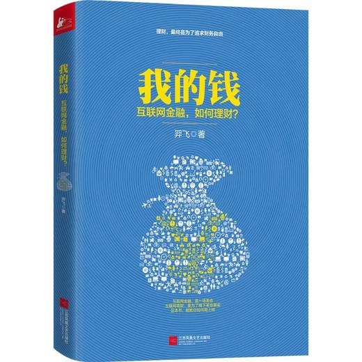 我的钱 商品图0