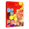 (仓发) 中国传统节日故事绘本（套装全12册）/金盾出版社/9787518609048 商品缩略图2