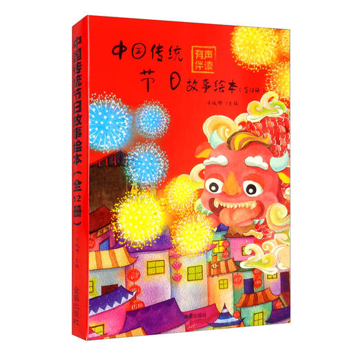(仓发) 中国传统节日故事绘本（套装全12册）/金盾出版社/9787518609048 商品图2
