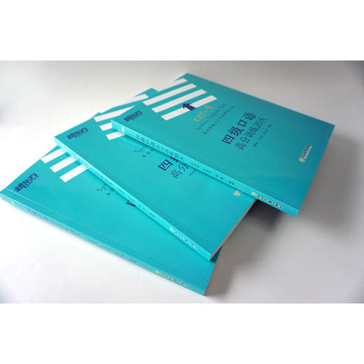 新东方 四级口语高分训练20天 邱政政 大学英语四级考试 备考cet4级试卷真题详解标准模拟卷子 预测四级 商品图4