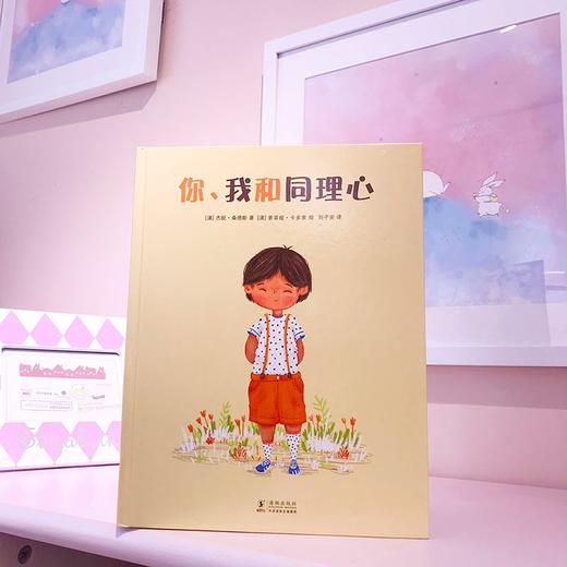 (仓发) 孩子的第一本社交情感培养绘本：你、我和同理心(儿童情商培养 同理心养育 情绪管理绘本)/海豚出版社/[澳]杰妮·桑德斯/9787511053909 商品图3