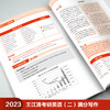 2023王江涛考研英语(二)满分写作(苹果英语考研红皮书) 商品缩略图3