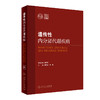 遗传性内分泌代谢疾病 9787117324991 2022年6月参考书 商品缩略图0