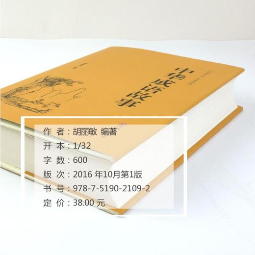 中华成语故事 商品图1