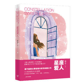 (仓发) 星座爱人（那多作品）/上海文艺出版社/那多/9787532176137
