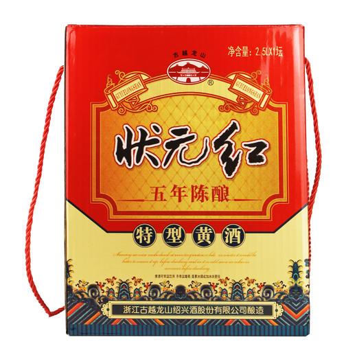 古越龙山状元红五年陈酿1*2 商品图3