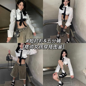 绝绝子！痞帅女孩穿搭攻略💫