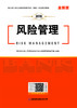 风险管理 商品缩略图1