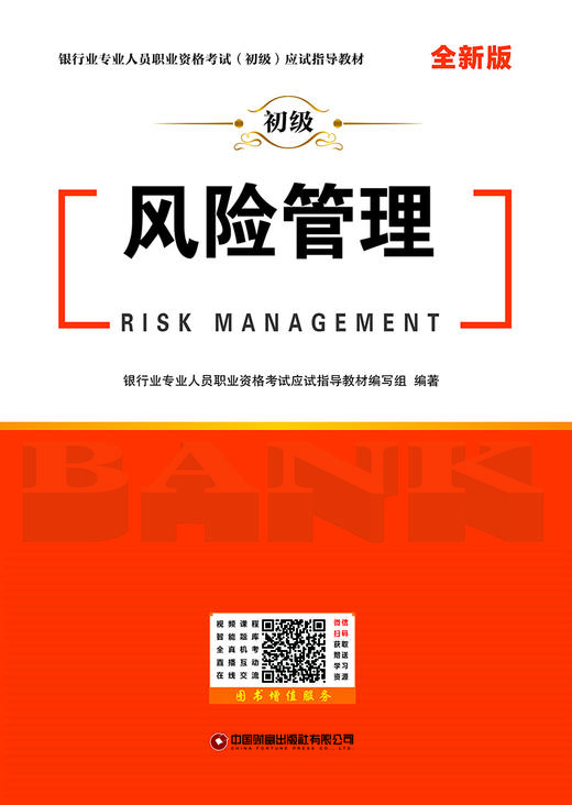 风险管理 商品图1