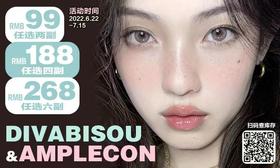 【Divabisou&Amplecon毕业季活动】