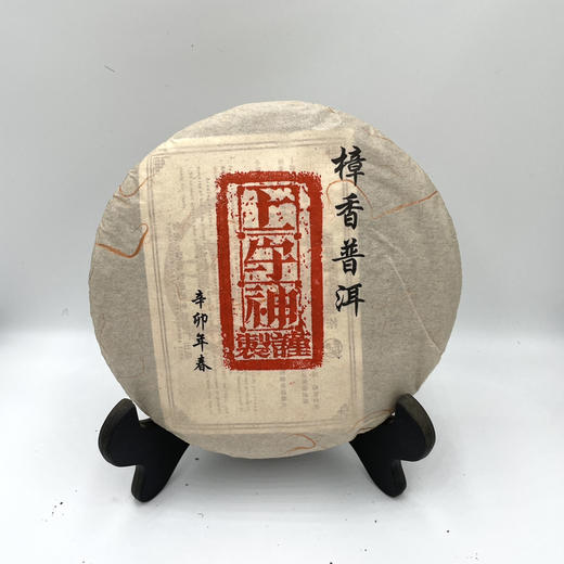 2011年定制樟香普洱熟茶小饼 商品图0