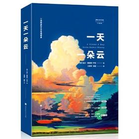 【半山书局】B14F丨一天一朵云