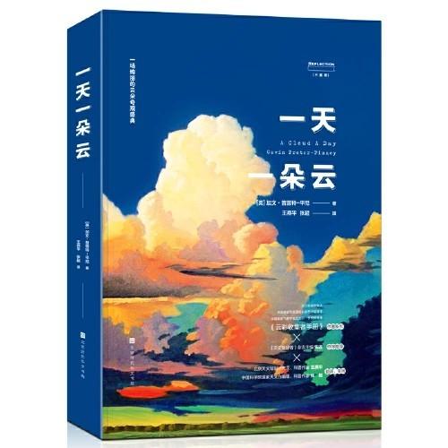 【半山书局】B14F丨一天一朵云 商品图0