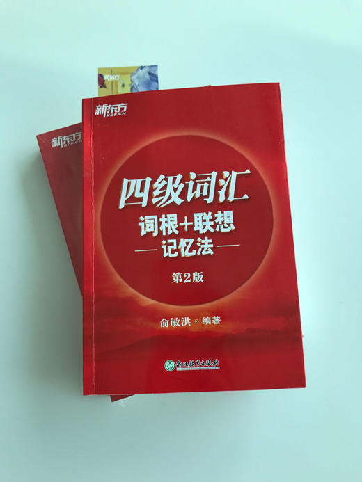 (仓发) 新东方 新大纲大学四级词汇词根+联想记忆法 正序版 大学四级俞敏洪英语词汇书可搭四级真题试卷/浙江教育出版社/俞敏洪/9787553659503 商品图2