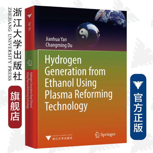 Hydrogen generation from ethanol using plasma reforming technology（等离子体重整乙醇制氢技术）(英文版)(精)/严建华/杜长明/浙江大 商品图0