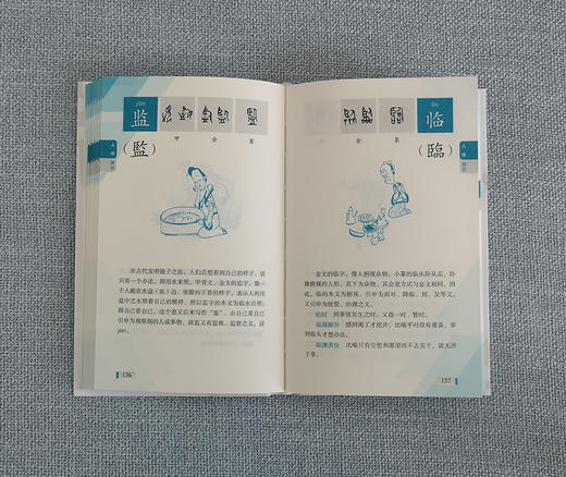 (仓发) 写给孩子的说文解字/北京大学出版社/谢光辉/9787301312322 商品图9