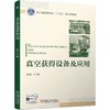 真空获得设备及应用 商品缩略图0