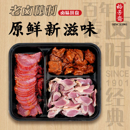 裕芳斋 卤味套餐拼盘 商品图1