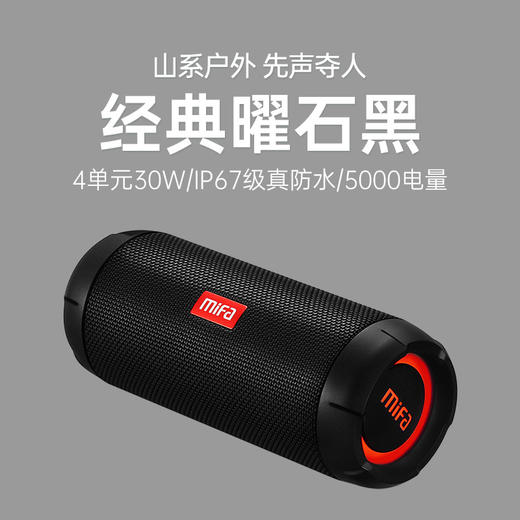 Mifa wildRod户外骑行蓝牙音箱便携重低音炮山地自行车跑步小音响 商品图1