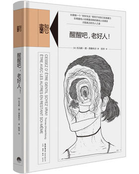 (仓发) 知心书.第四辑：醒醒吧，老好人！/生活书店出版有限公司/托马斯.德.昂桑布尔/9787807681854