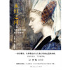 (仓发) 永恒之间/上海人民出版社/李炜/9787208165014 商品缩略图3