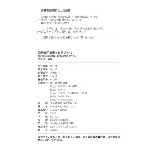 (仓发) 新东方 新大纲大学四级词汇词根+联想记忆法 正序版 大学四级俞敏洪英语词汇书可搭四级真题试卷/浙江教育出版社/俞敏洪/9787553659503 商品图4