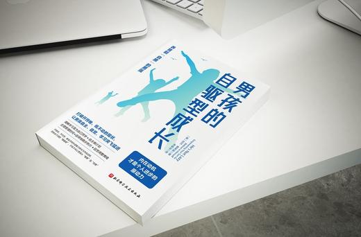 (仓发) 男孩的自驱型成长/北京科学技术出版社/﹝美〕亚当·普莱斯/9787571415471 商品图3