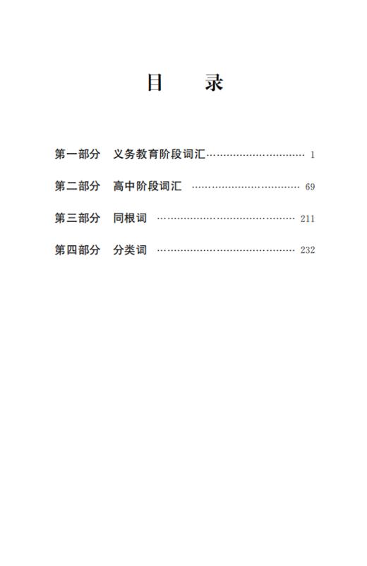 高中英语教学基本要求词汇默写本（修订版） 商品图1