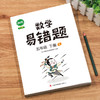 (仓发) 小学数学易错题五年级下册同步练习册思维训练应用题专项练习人教版口算题卡天天练/吉林出版集团股份有限公司/汉之简教学资源编辑室/9787558191510 商品缩略图5