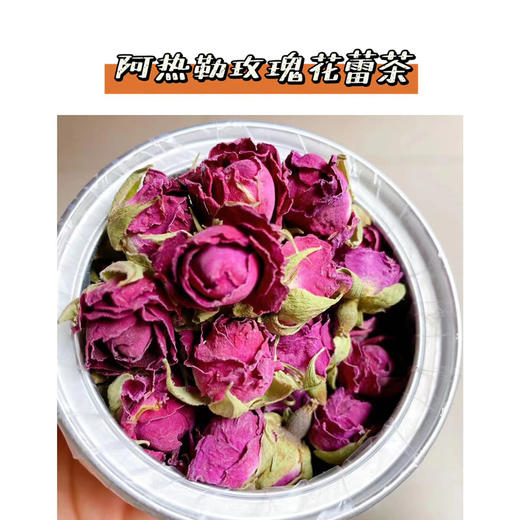 新疆和田大马士革玫瑰花茶欲放 /阿热勒一级货 顺丰包邮 商品图3