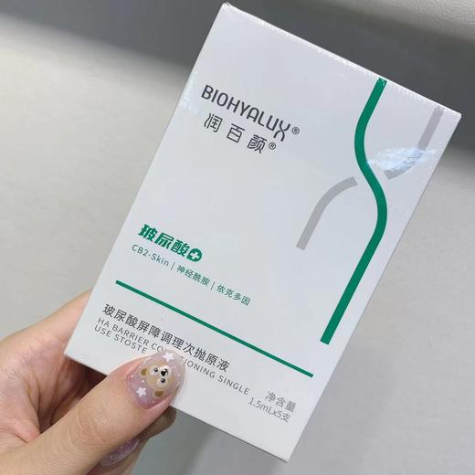 送一片面膜！润百颜屏障调理次抛积雪草玻尿酸神经酰胺精华5支盒 商品图1