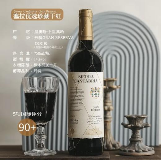 【桶藏26月五国际评分92+】上里奥哈 （Rioja Alta）西班牙 肆玖 塞拉 优选珍藏干红葡萄酒 750ML*6 环保纸箱装 商品图1