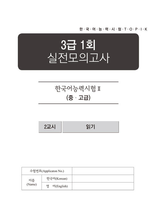韩国语能力考试通关必备 中高级分级必刷题 商品图5