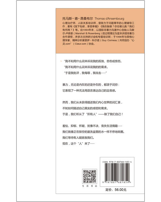 (仓发) 知心书.第四辑：醒醒吧，老好人！/生活书店出版有限公司/托马斯.德.昂桑布尔/9787807681854 商品图2