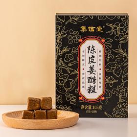 集信堂陈皮姜醋糕传统工艺制作老树陈皮软糯香甜独立袋装7g*15块/盒